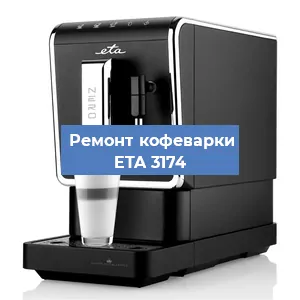 Замена термостата на кофемашине ETA 3174 в Нижнем Новгороде